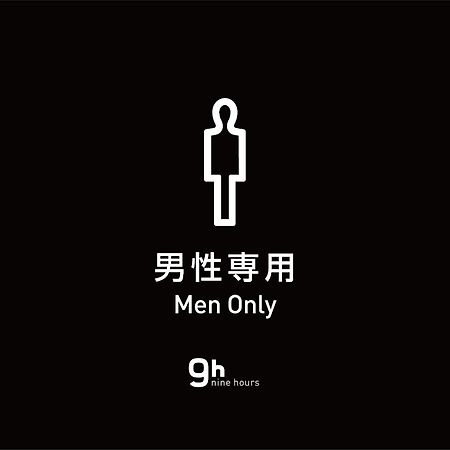 9H Nine Hours Hakata Station ฟูกุโอกะ ภายนอก รูปภาพ